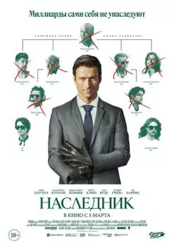 Наследник